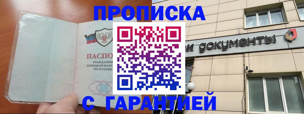 прописка законно в Сельцо