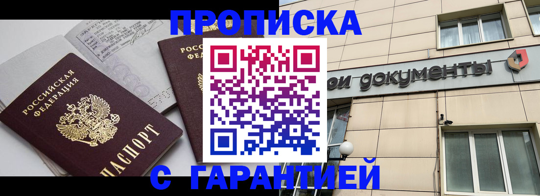 прописка законно в Сельцо