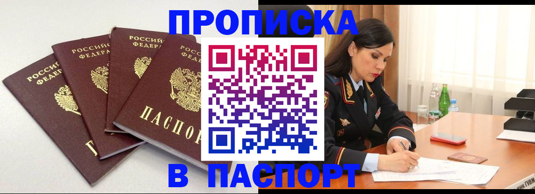 временная регистрация надежно в Сельцо