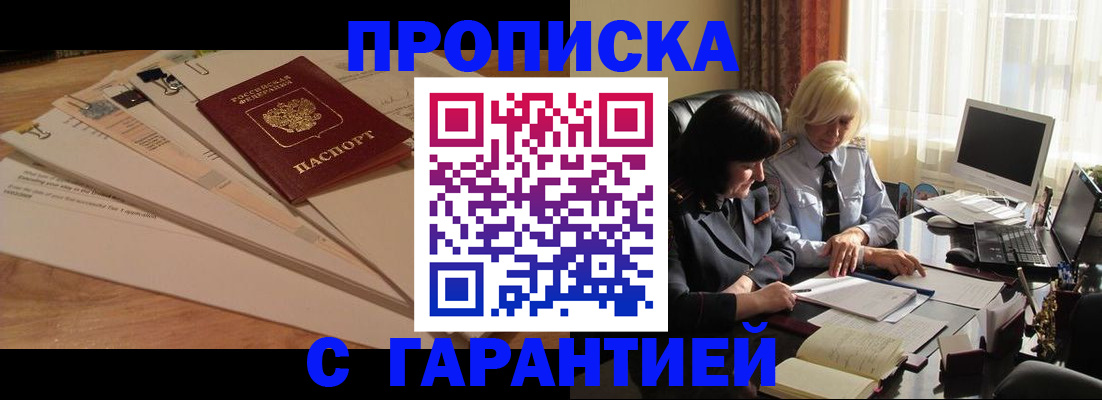 прописка гарантия в Сельцо