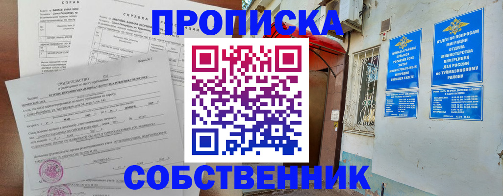 регистрация для школы в Сельцо